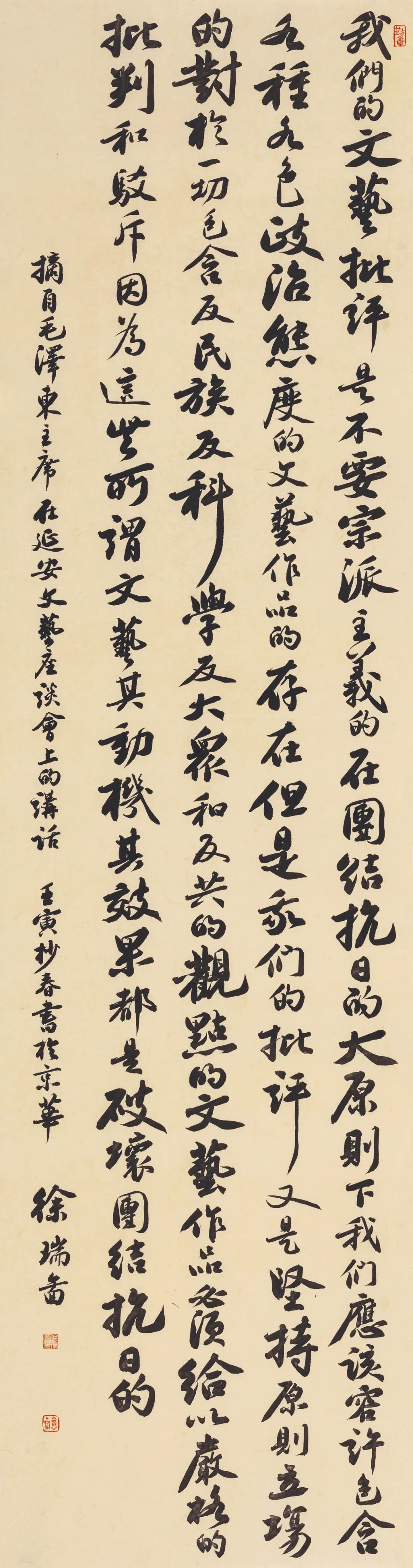 2022到人民中去·纪念毛泽东同志《在延安文艺座谈会上的讲话》发表八十周年书法联展(图19)