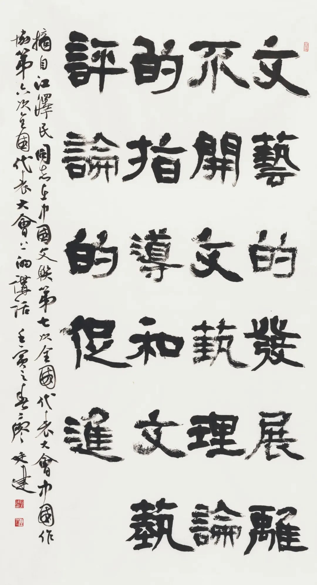 2022到人民中去·纪念毛泽东同志《在延安文艺座谈会上的讲话》发表八十周年书法联展(图25)