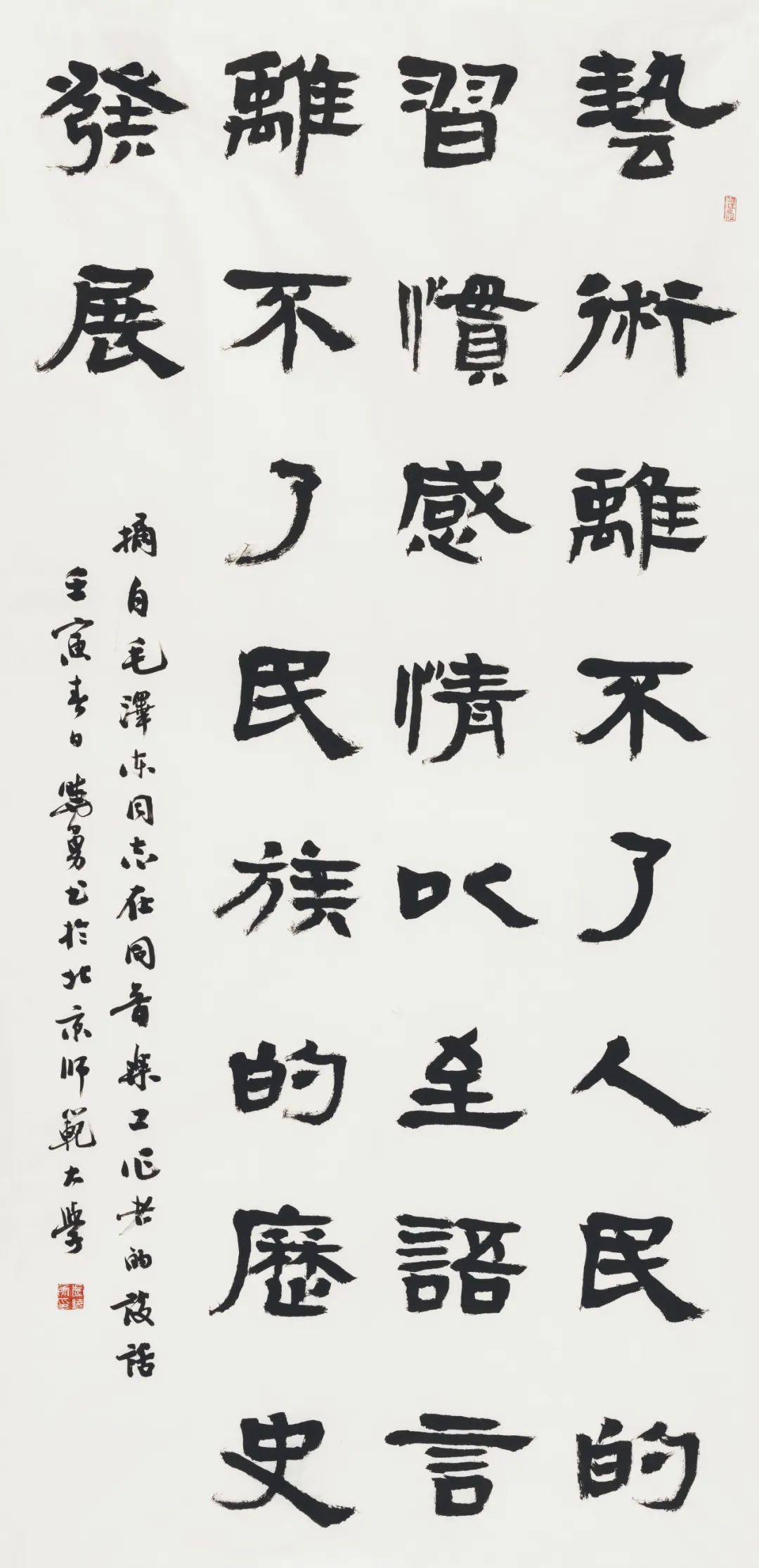 2022到人民中去·纪念毛泽东同志《在延安文艺座谈会上的讲话》发表八十周年书法联展(图24)