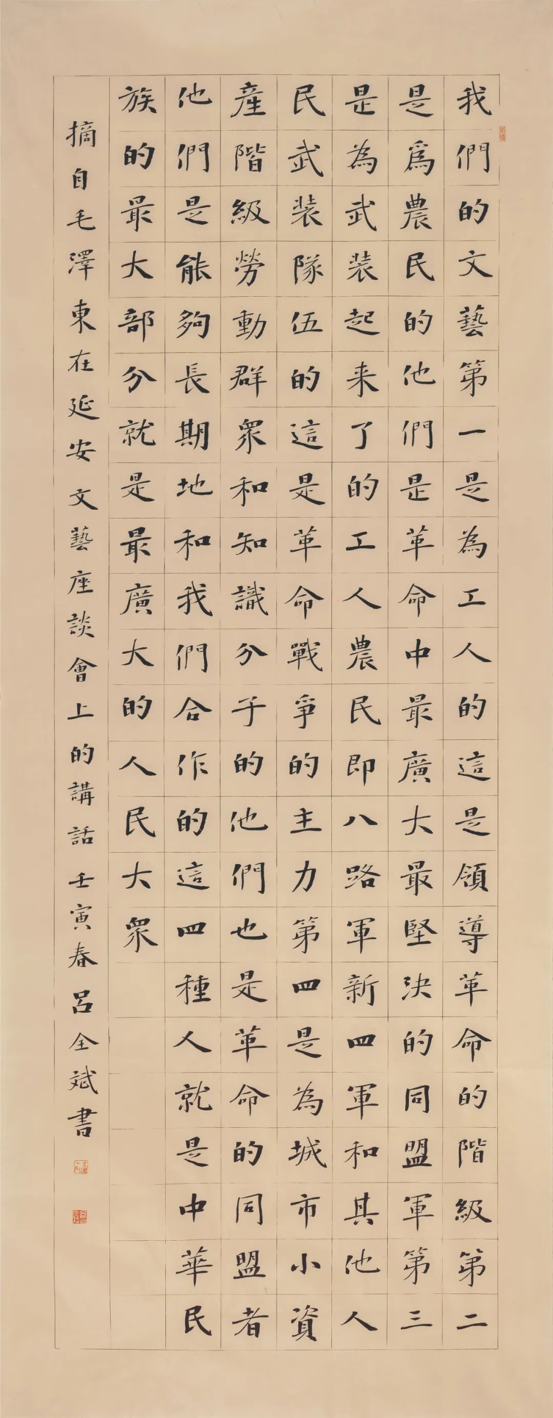 2022到人民中去·纪念毛泽东同志《在延安文艺座谈会上的讲话》发表八十周年书法联展(图31)