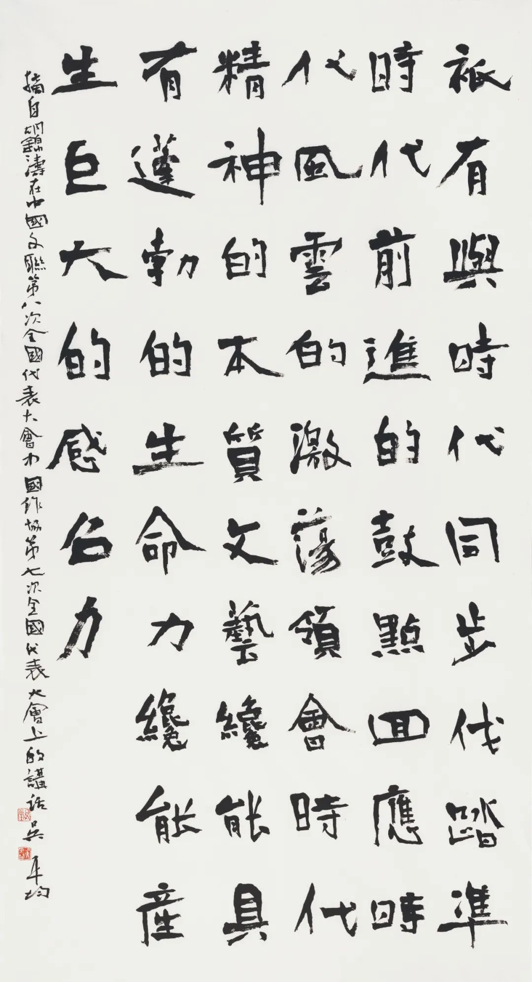 2022到人民中去·纪念毛泽东同志《在延安文艺座谈会上的讲话》发表八十周年书法联展(图32)