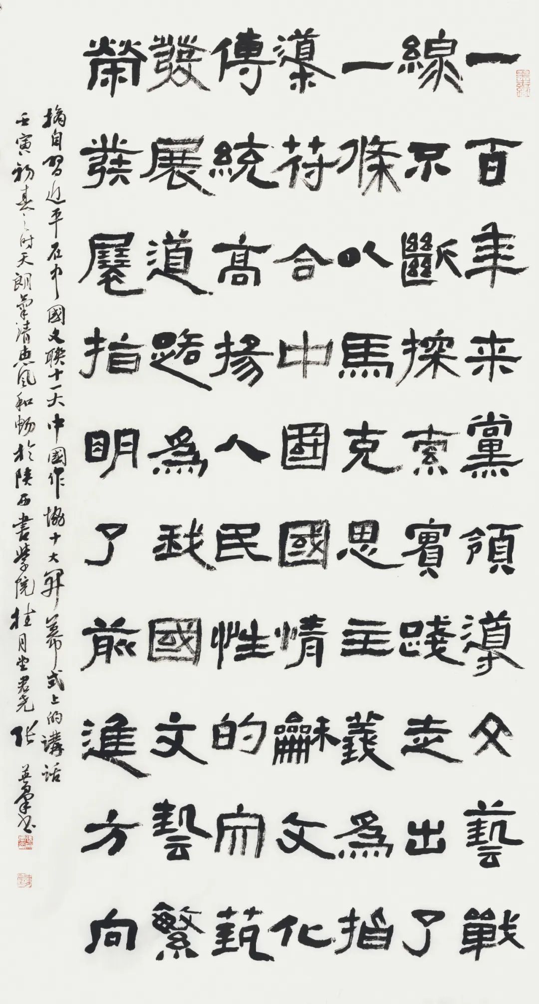 2022到人民中去·纪念毛泽东同志《在延安文艺座谈会上的讲话》发表八十周年书法联展(图33)