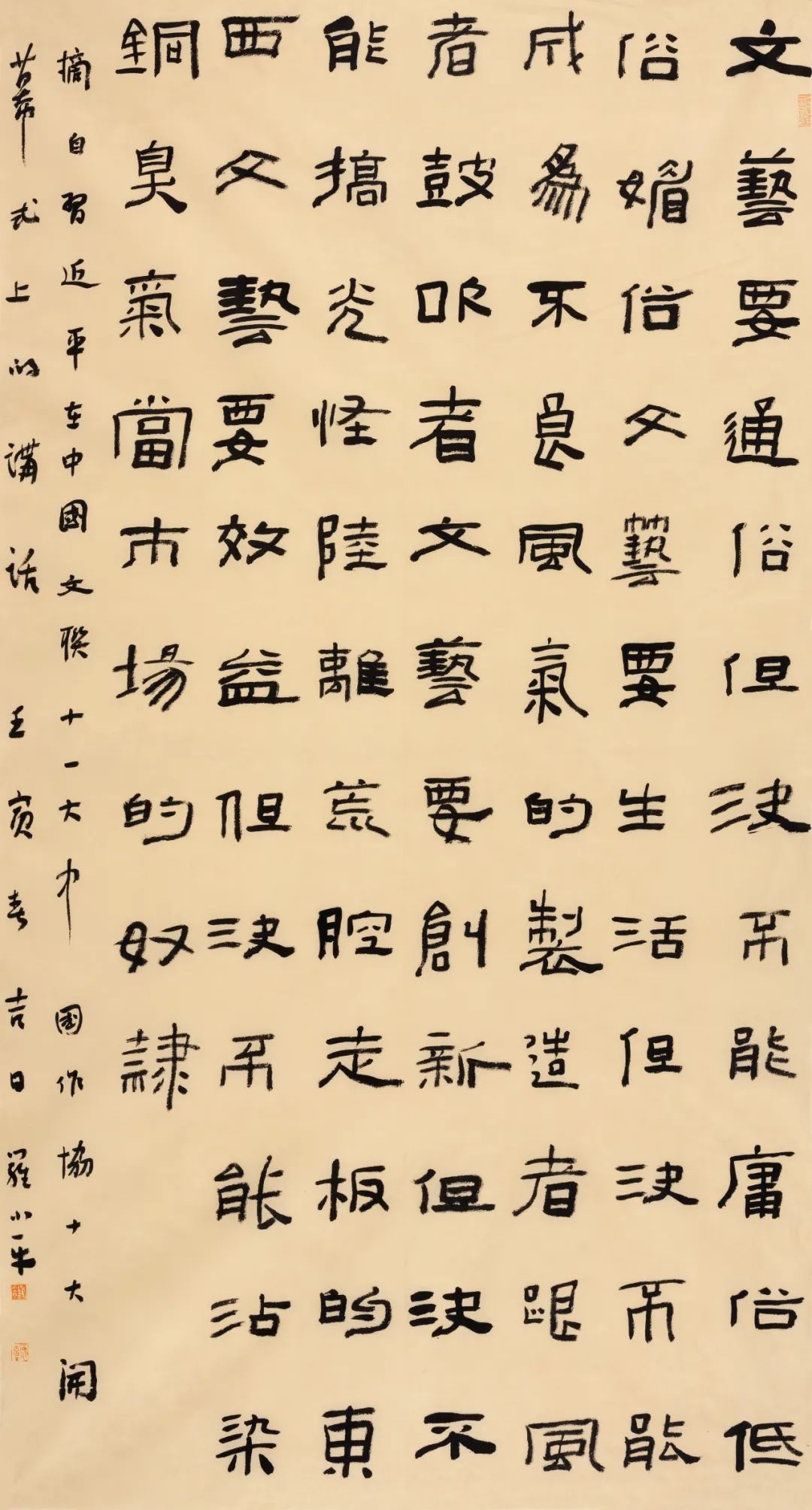2022到人民中去·纪念毛泽东同志《在延安文艺座谈会上的讲话》发表八十周年书法联展(图36)