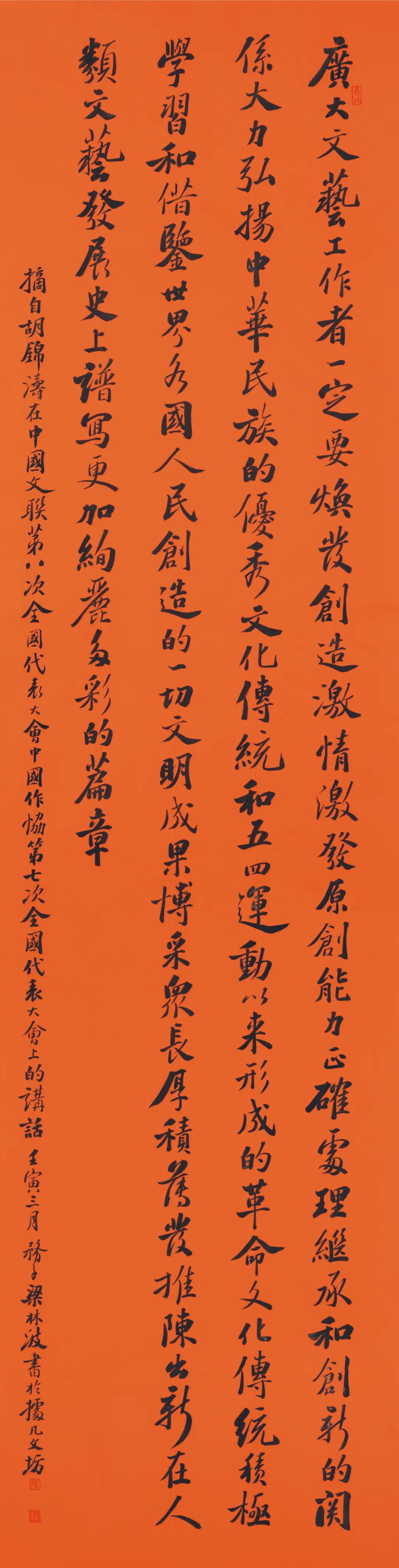 2022到人民中去·纪念毛泽东同志《在延安文艺座谈会上的讲话》发表八十周年书法联展(图43)