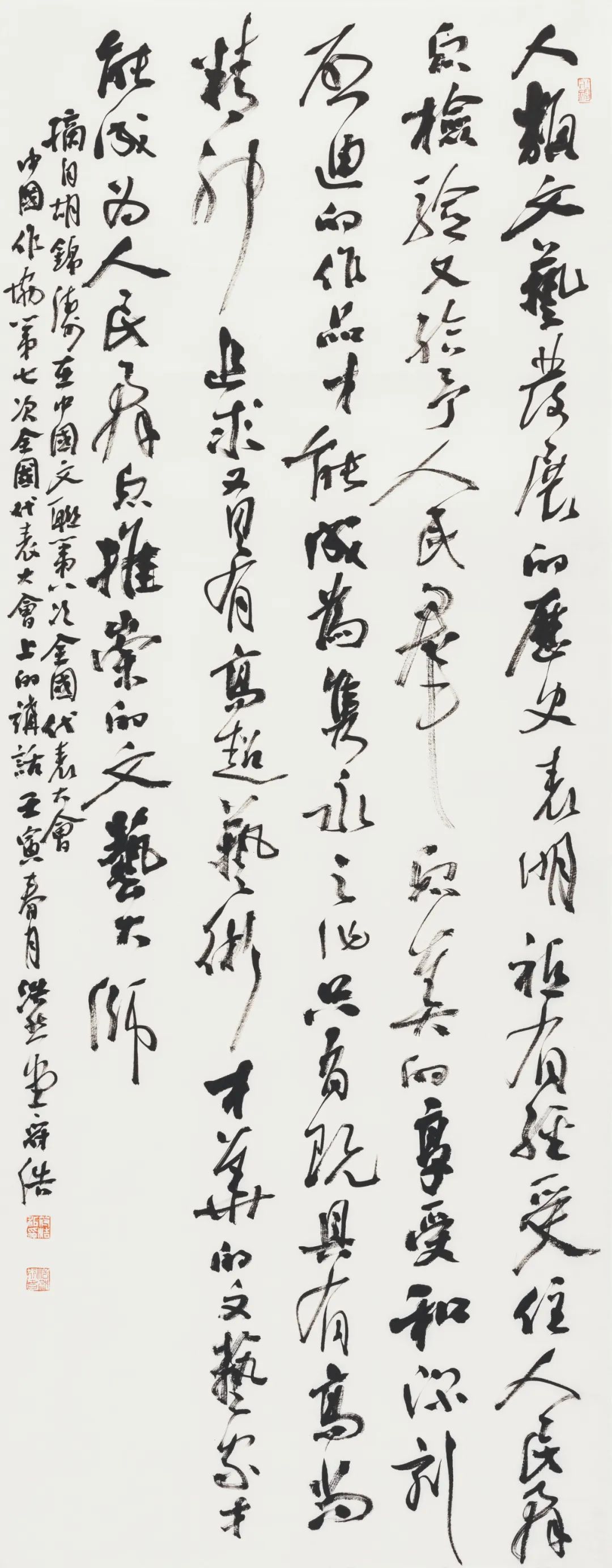 2022到人民中去·纪念毛泽东同志《在延安文艺座谈会上的讲话》发表八十周年书法联展(图42)