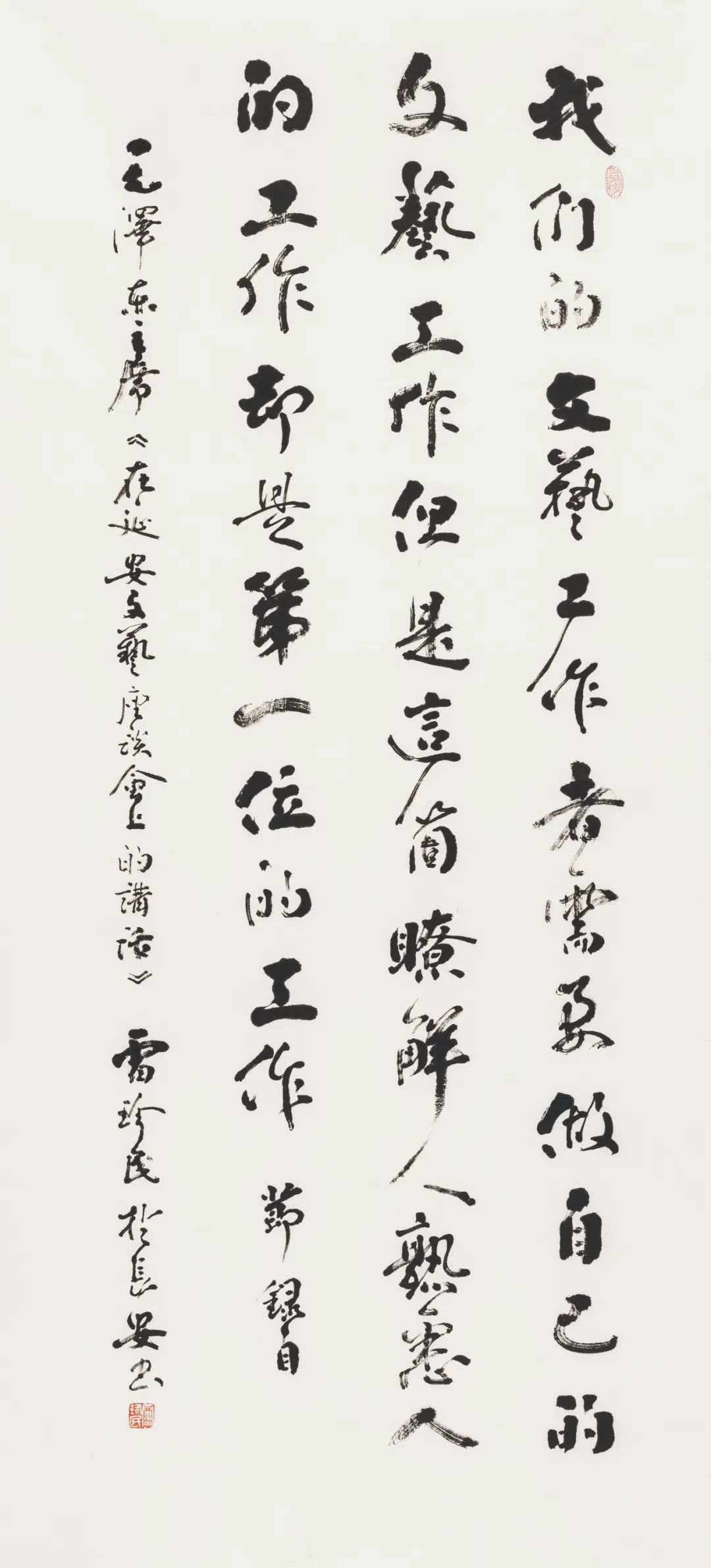 2022到人民中去·纪念毛泽东同志《在延安文艺座谈会上的讲话》发表八十周年书法联展(图46)