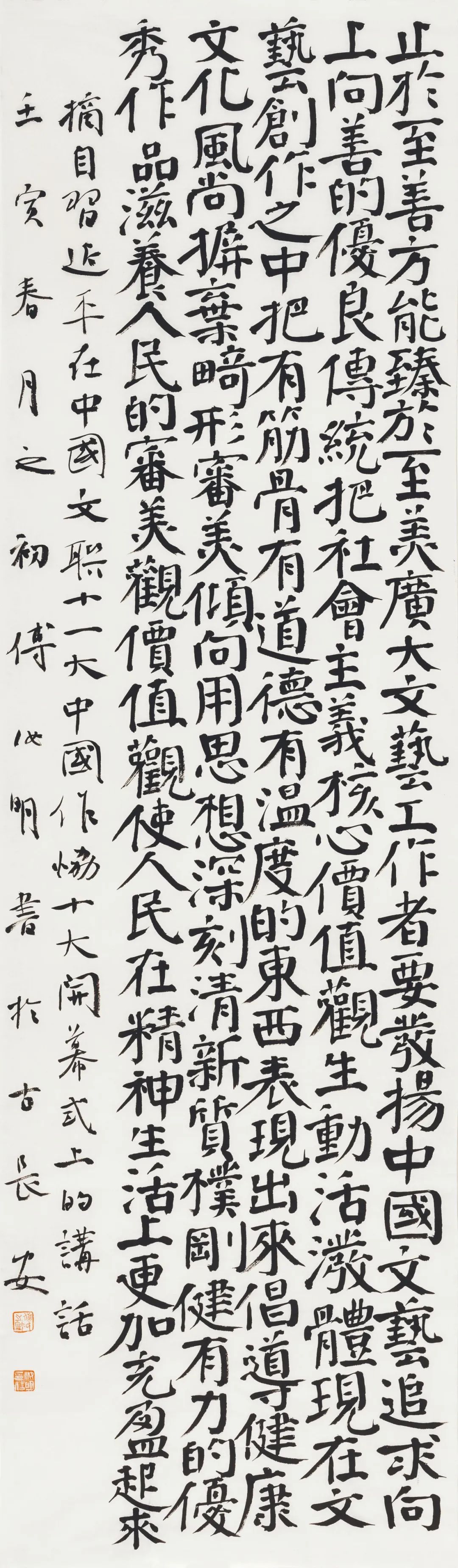 2022到人民中去·纪念毛泽东同志《在延安文艺座谈会上的讲话》发表八十周年书法联展(图44)