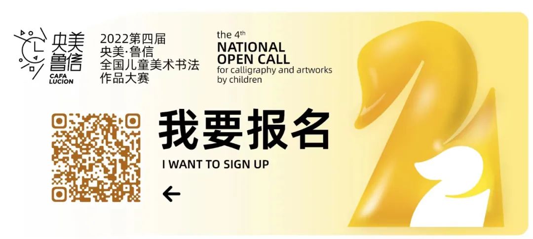 第四届《央美·鲁信全国儿童美术书法作品大赛》 征稿开始啦！(图12)