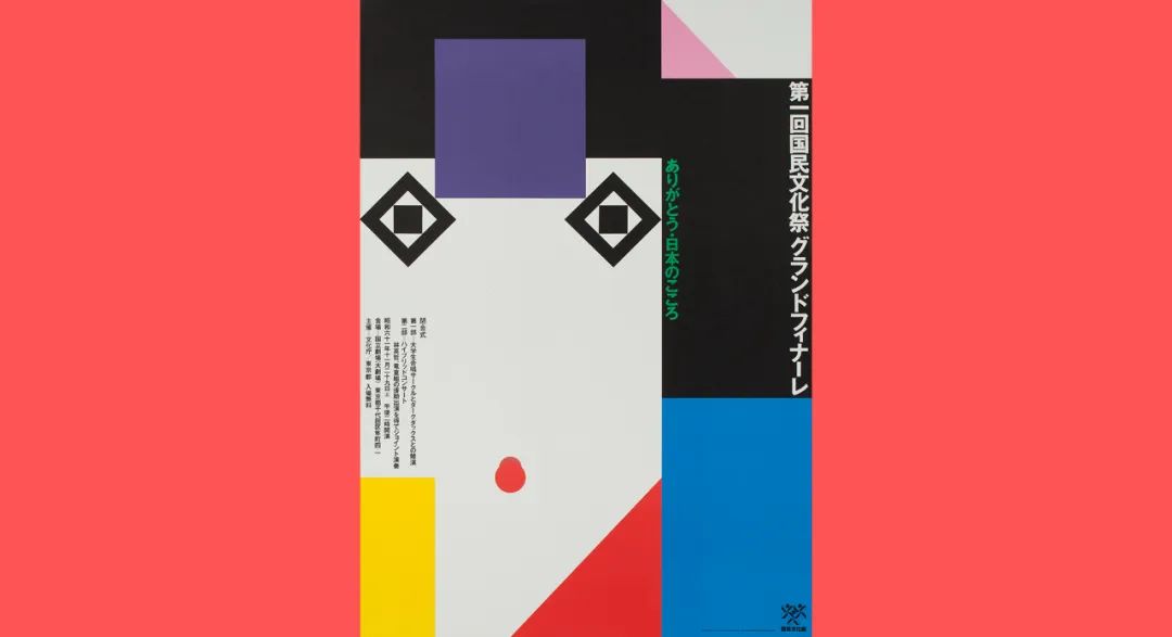 田中一光的图形设计语言(图2)