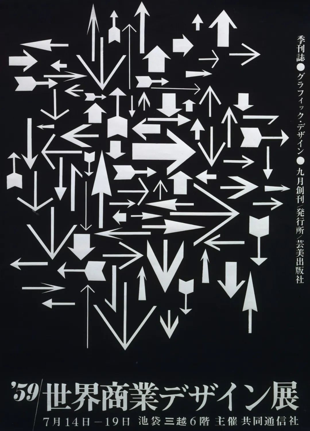 田中一光的图形设计语言(图14)