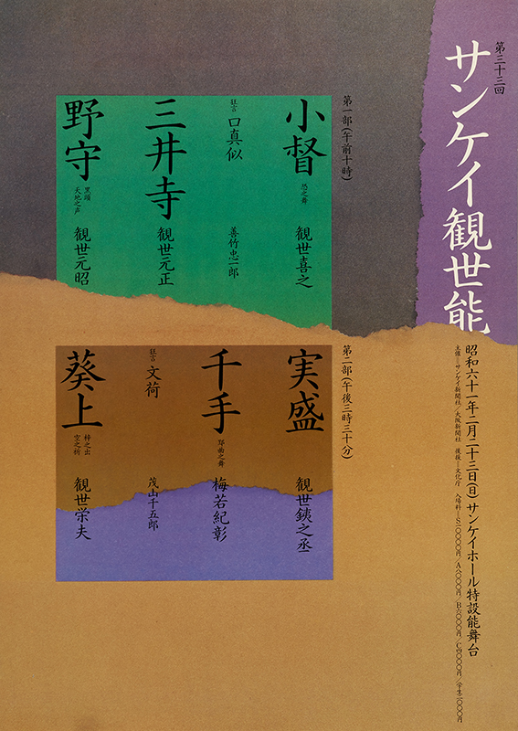 田中一光的图形设计语言(图10)