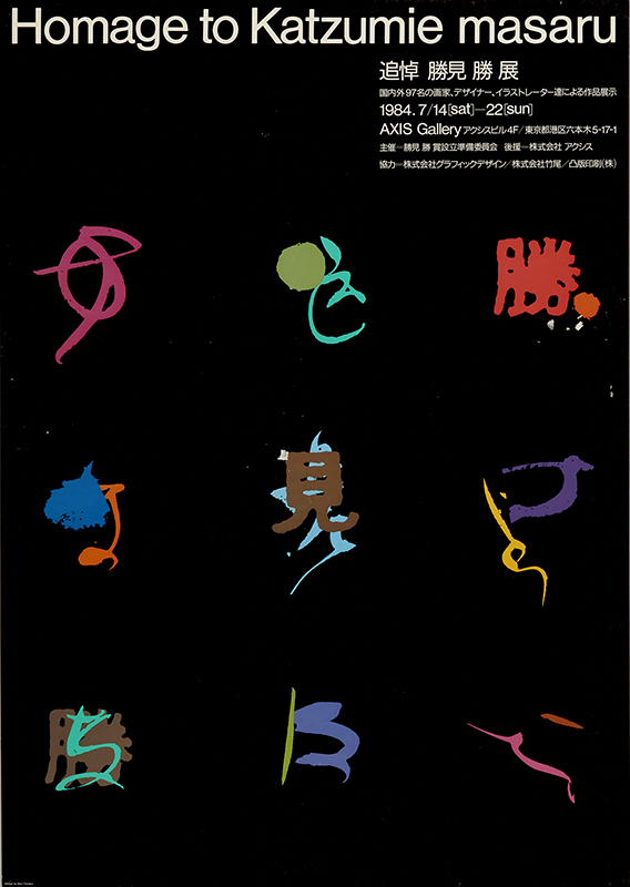 田中一光的图形设计语言(图12)