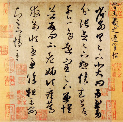 王羲之23封书信，是何等绝美！(图18)