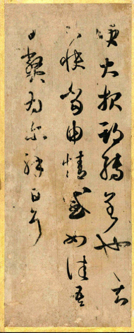 王羲之23封书信，是何等绝美！(图22)