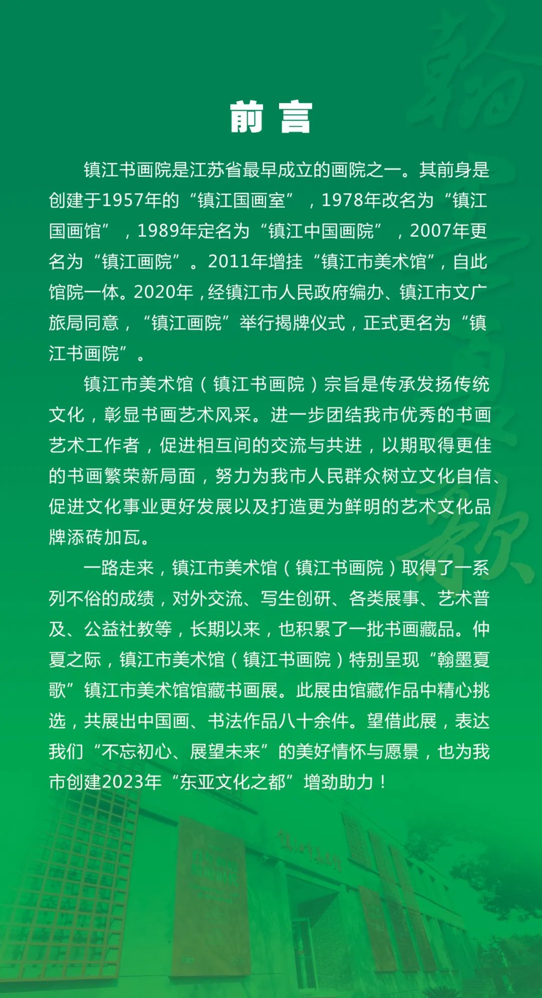 2022翰墨夏歌——镇江市美术馆馆藏书画展作品(图2)