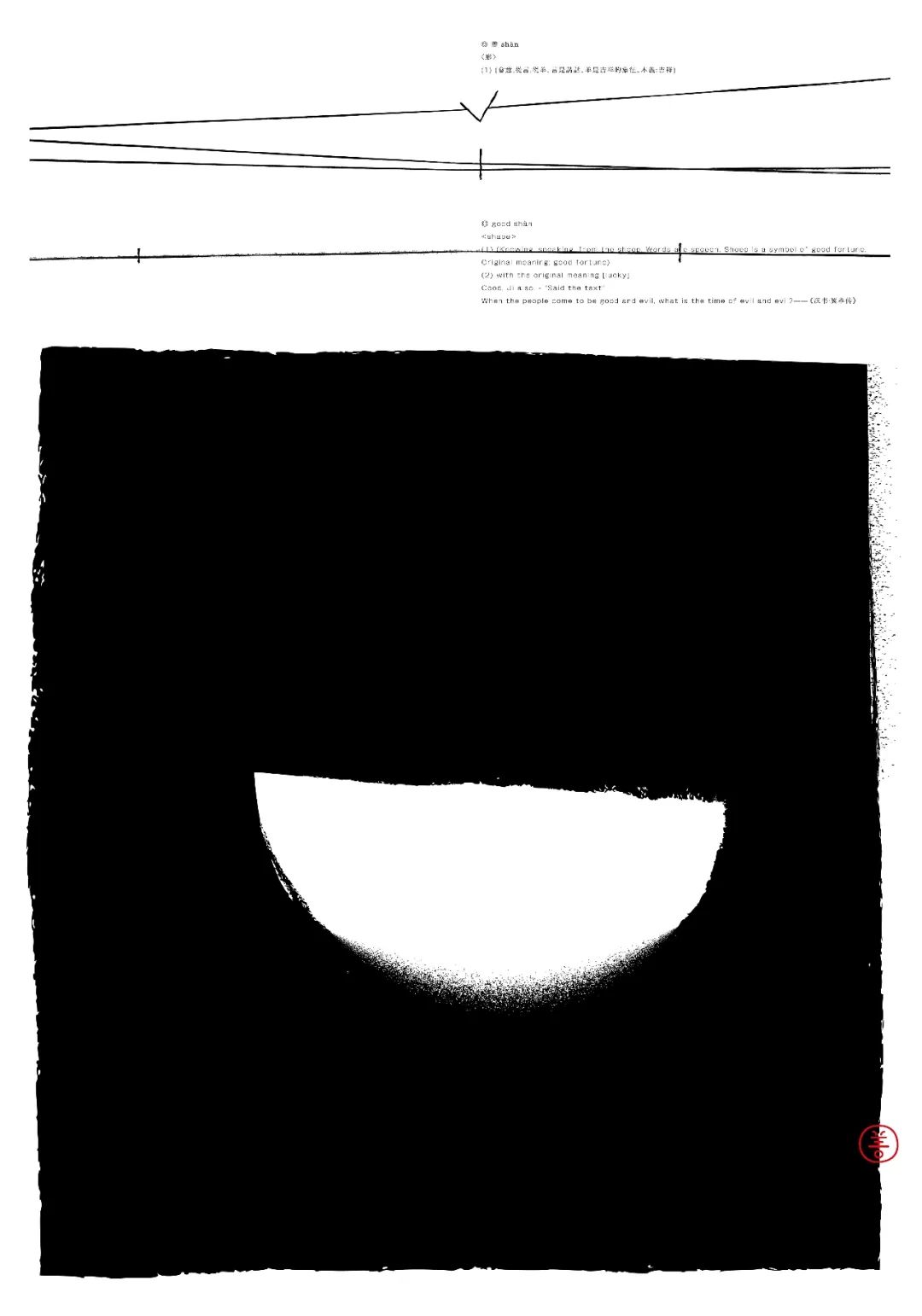 第三届当代国际水墨设计双年展｜优秀作品(图45)