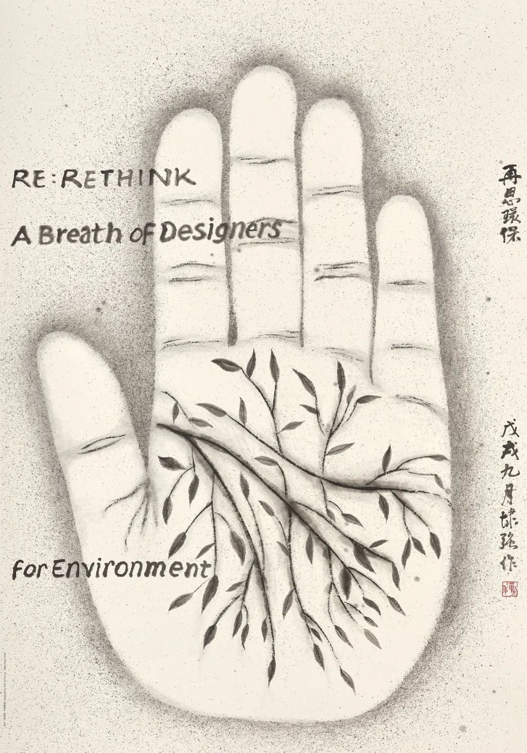 第三届当代国际水墨设计双年展｜优秀作品(图43)