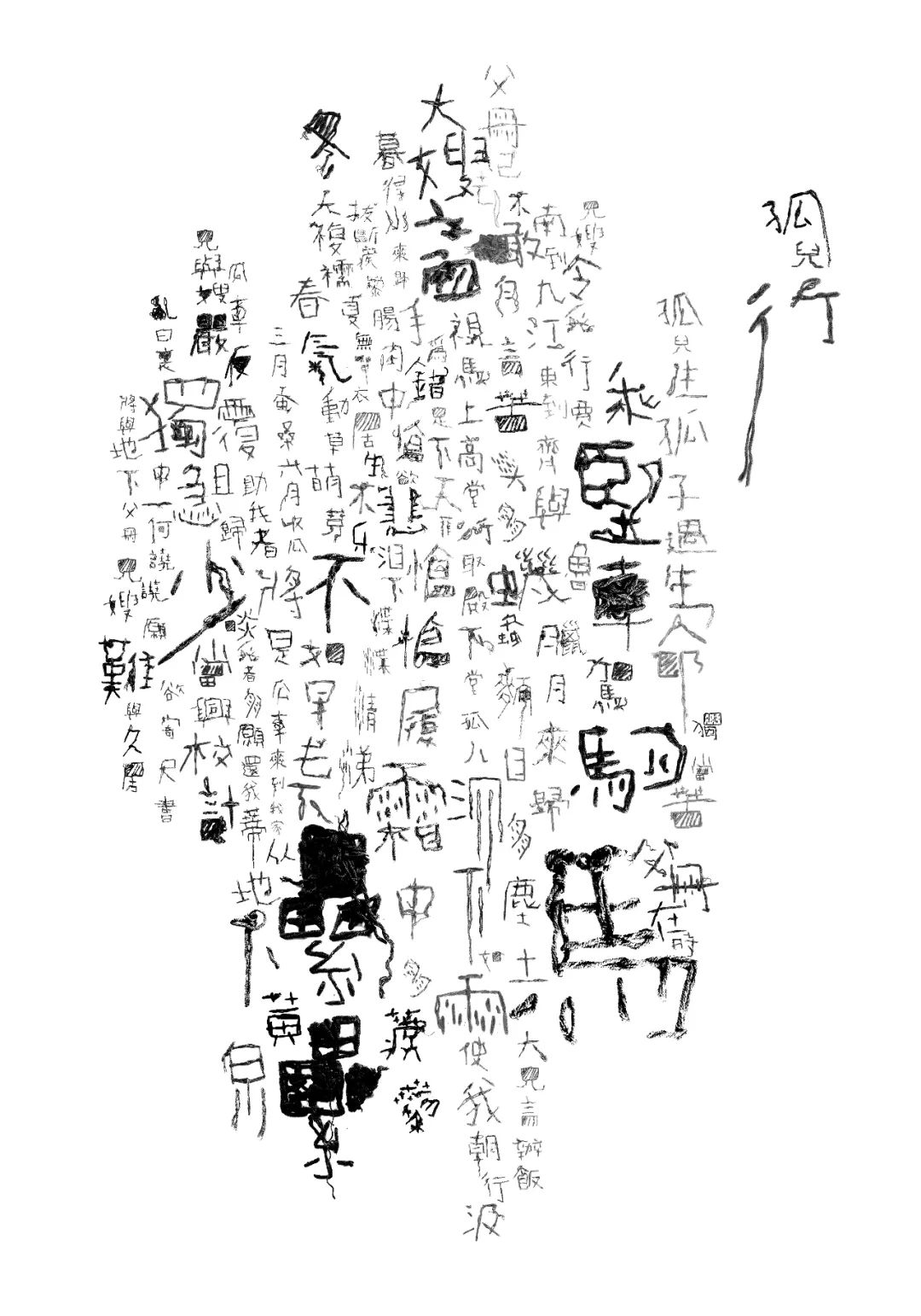 第三届当代国际水墨设计双年展｜优秀作品(图59)