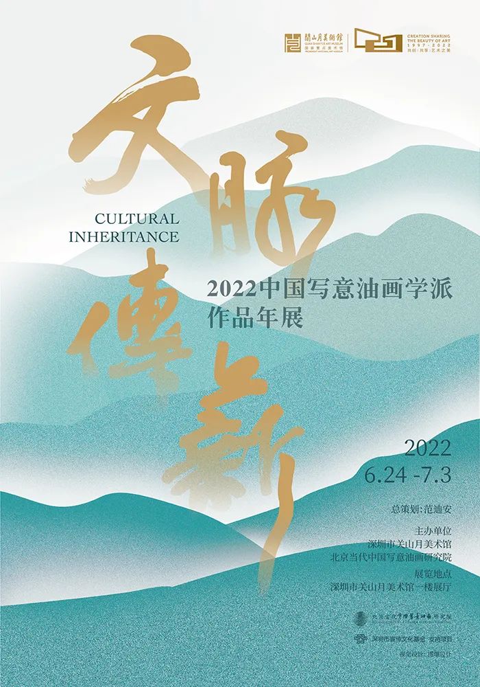 文脉传薪——2022中国写意油画学派作品年展关山月美术馆开幕(图20)
