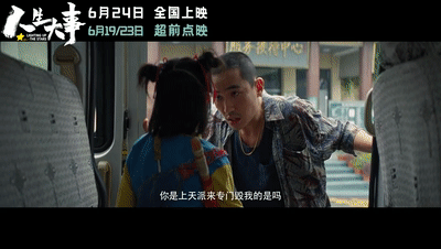 爆款黑马，《人生大事》你不知道的幕后故事(图9)