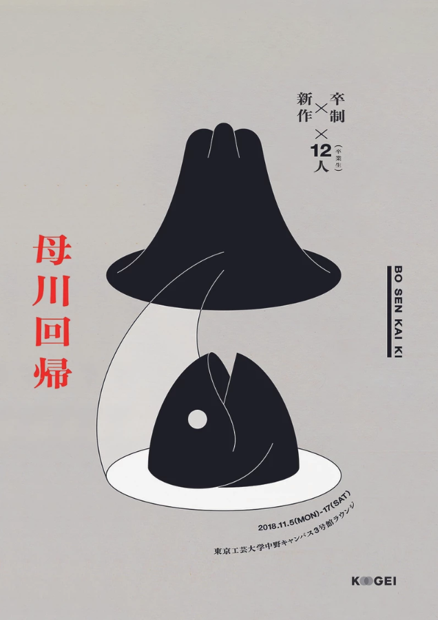 日本新锐设计师作品合集 | 柏木美月(图30)