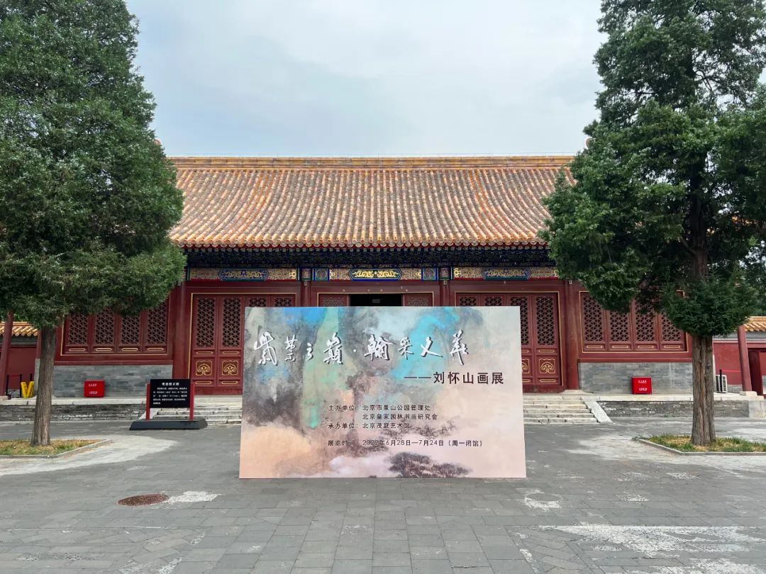 紫禁之巅·翰彩文华——刘怀山画展在京举办(图2) 紫禁之巅·翰彩文华——刘怀山画展在京举办(图2)