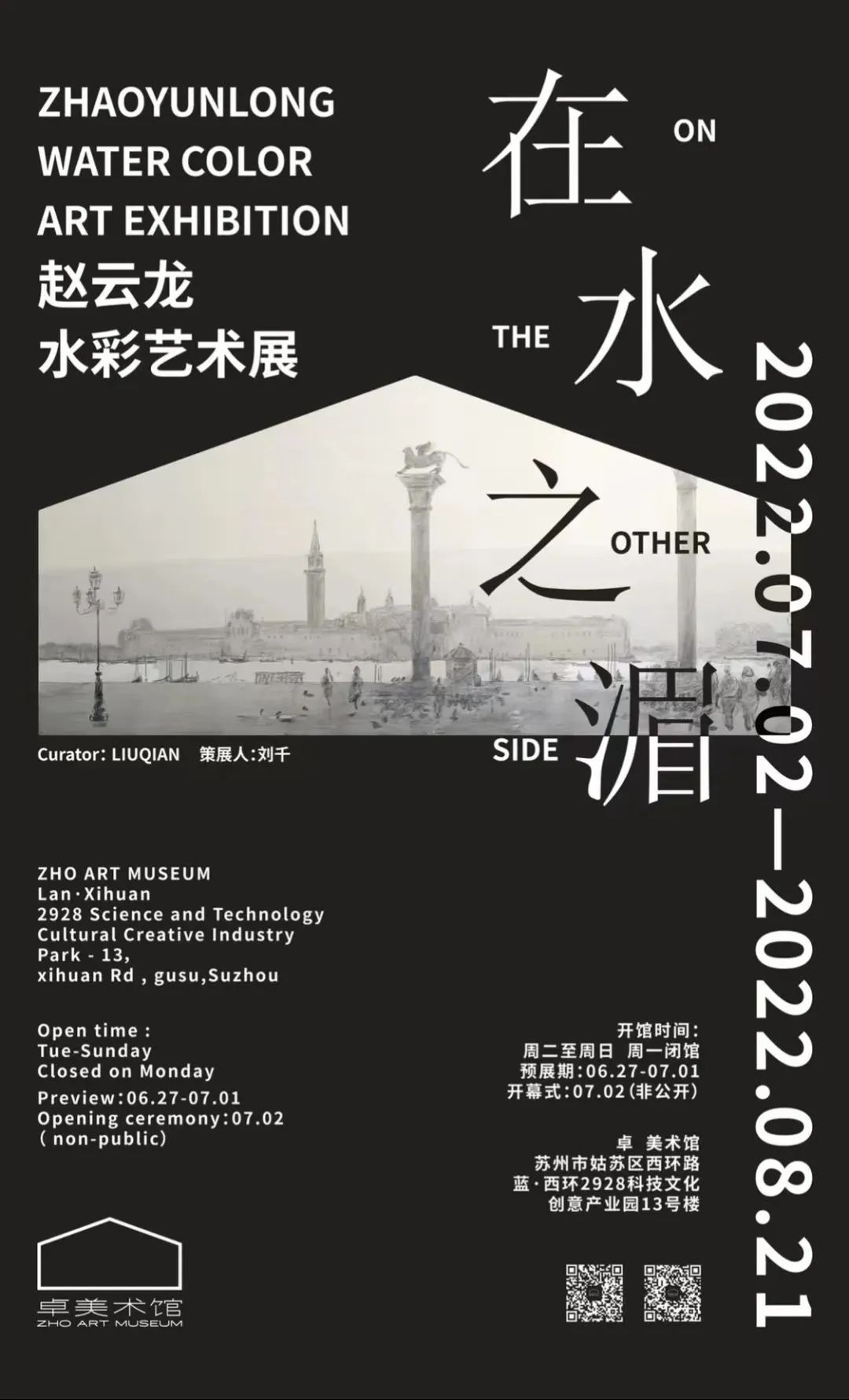 赵云龙水彩艺术展——“在水之湄”在苏州卓美术馆开幕(图50)