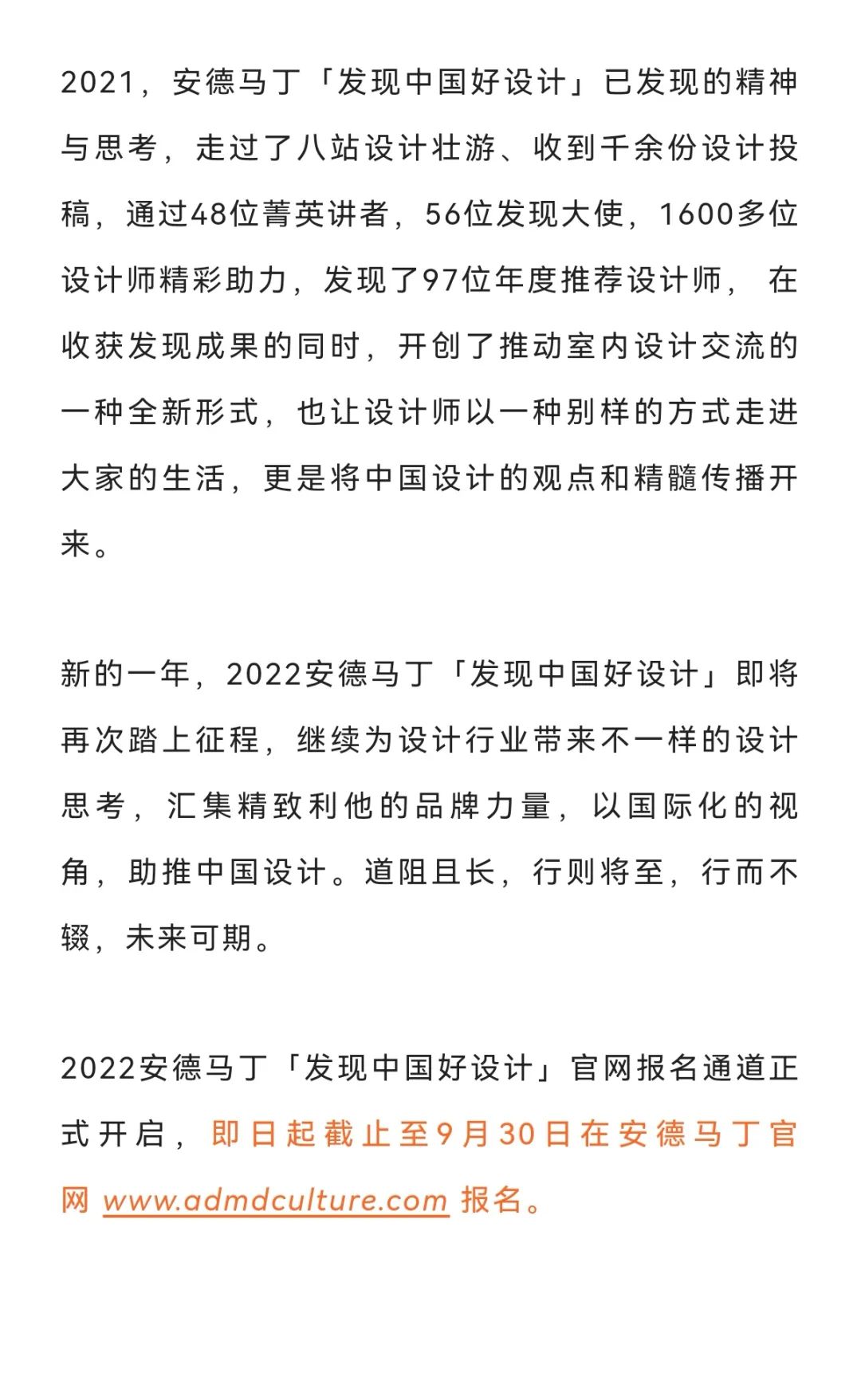 2022安德马丁-发现中国好设计（截止至2022.9.30-创新类竞赛）(图2)