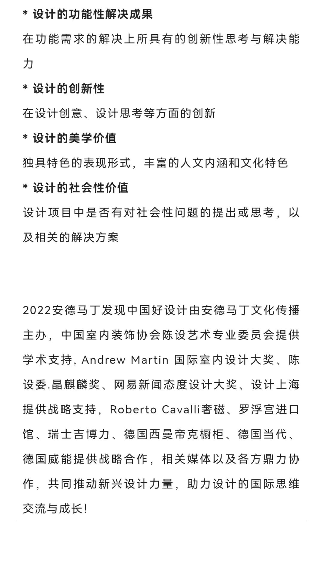 2022安德马丁-发现中国好设计（截止至2022.9.30-创新类竞赛）(图10)