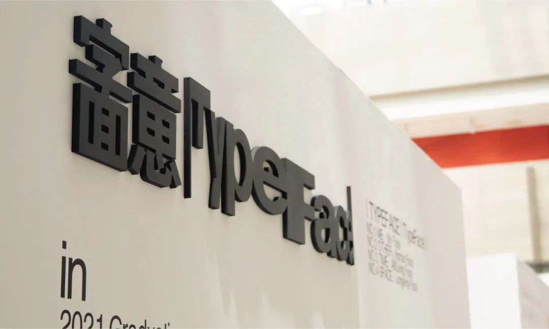 实验性字体设计—字面意思TypeFace(图8) 实验性字体设计—字面意思TypeFace(图8)