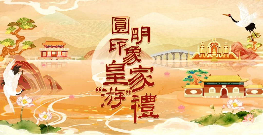 2022年第二届圆明园文创设计大赛（截至2022.9.30）(图4)