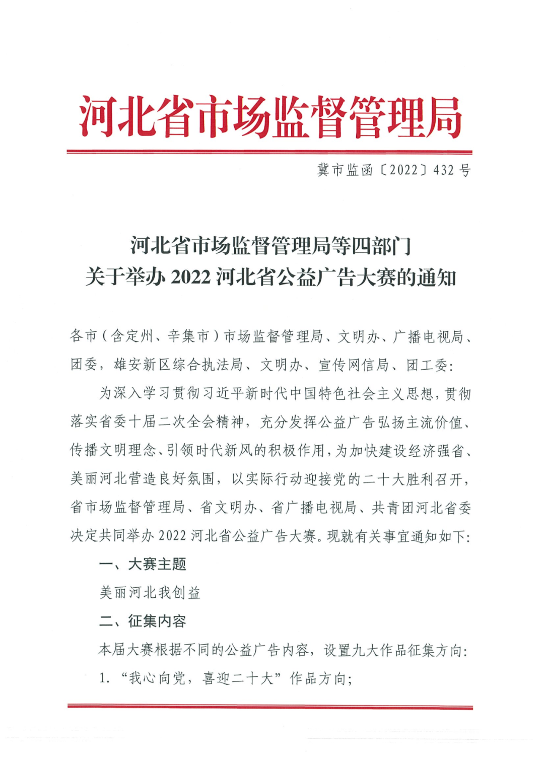 2022年河北省公益广告大赛(图2)