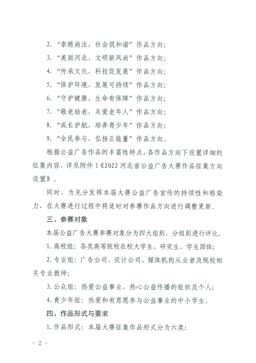 2022年河北省公益广告大赛(图3)
