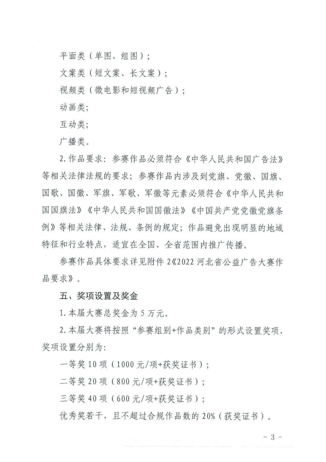 2022年河北省公益广告大赛(图4)