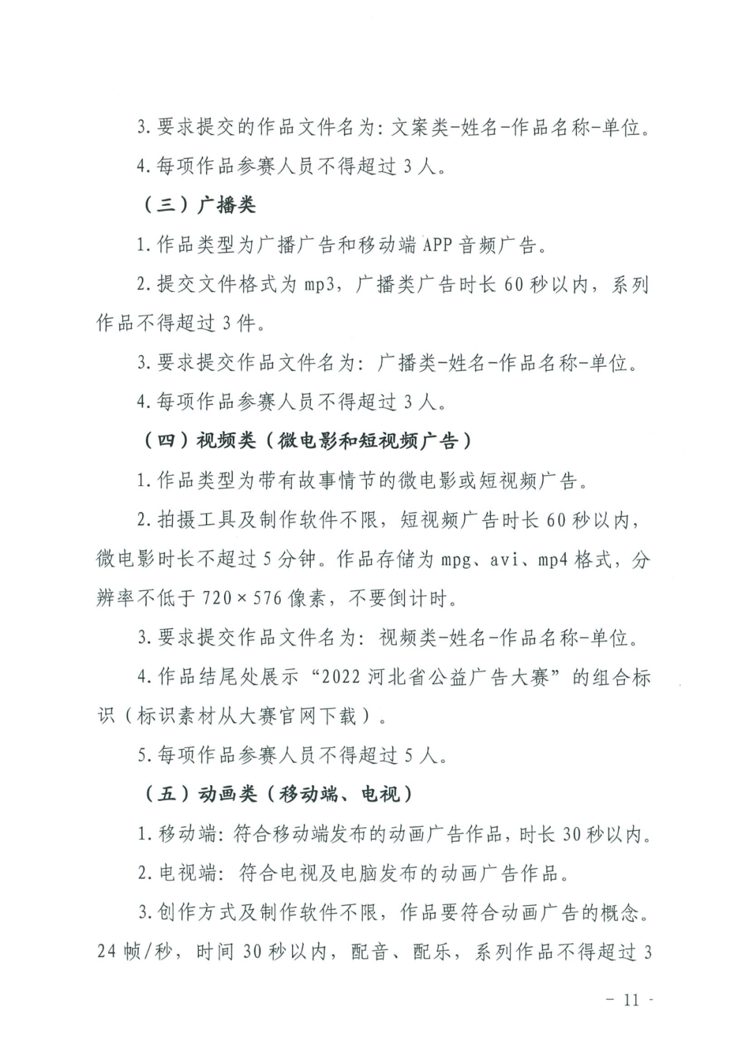 2022年河北省公益广告大赛(图12)
