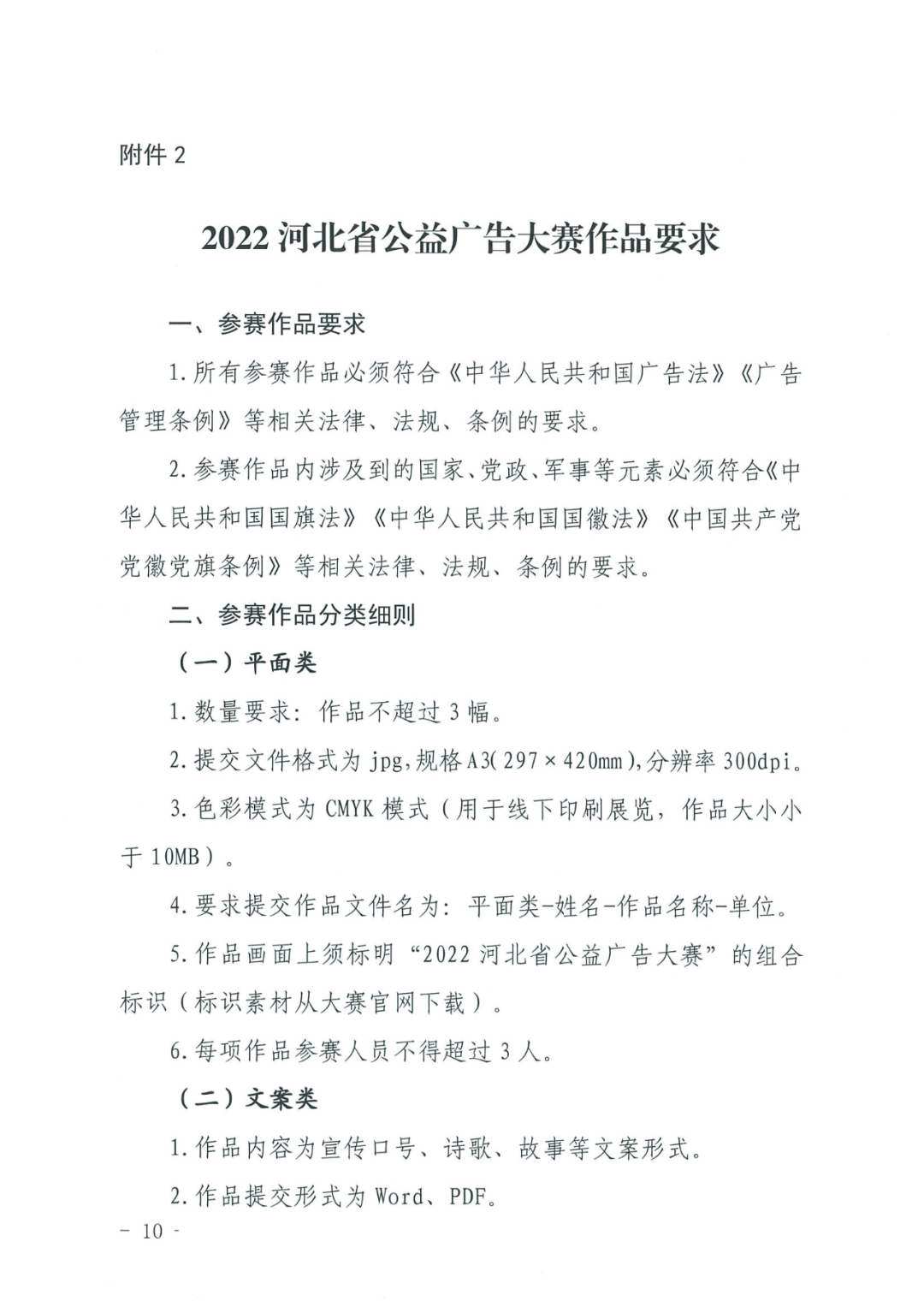 2022年河北省公益广告大赛(图11)