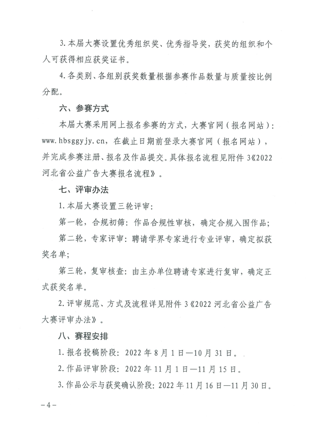 2022年河北省公益广告大赛(图5)