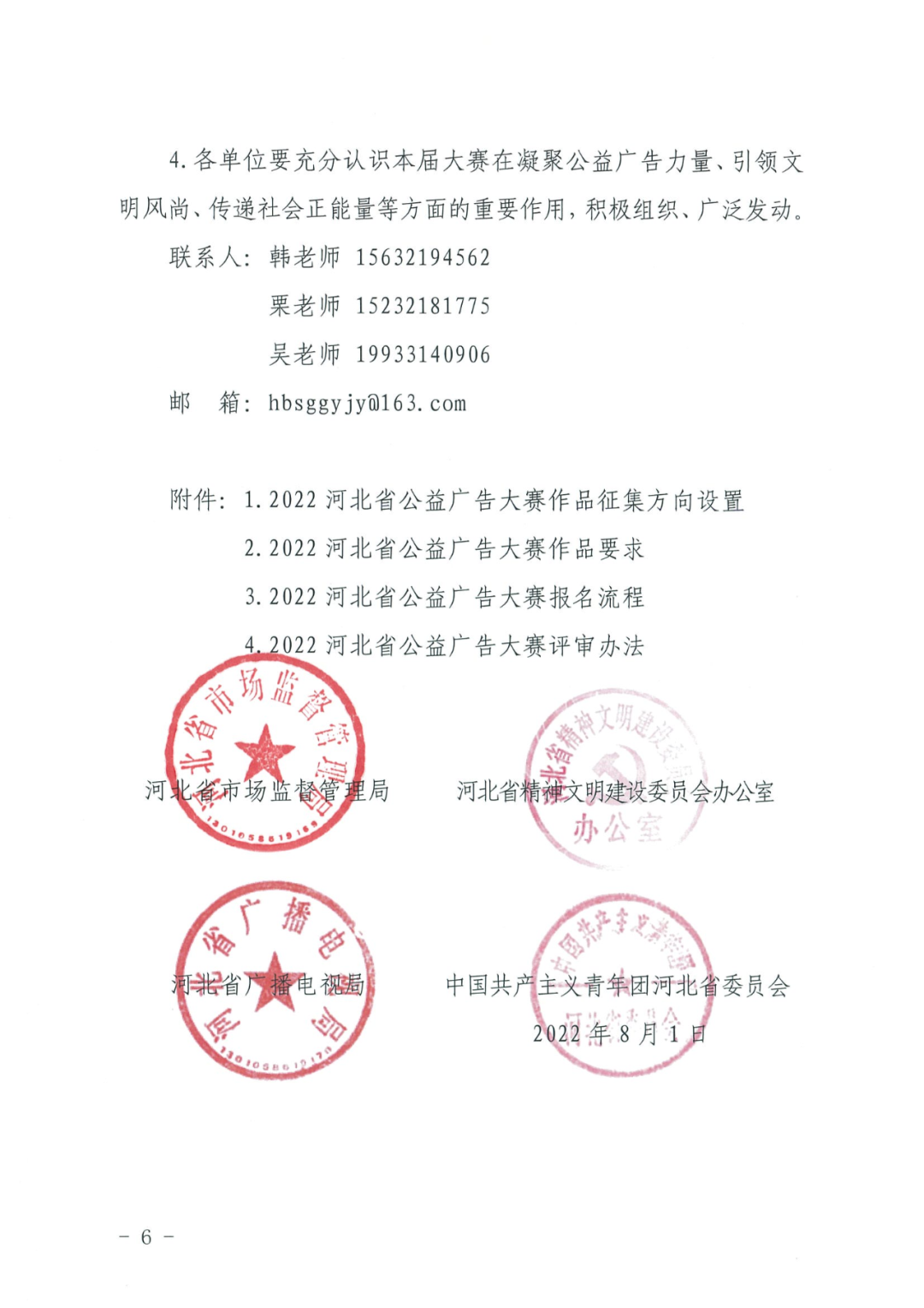 2022年河北省公益广告大赛(图7)