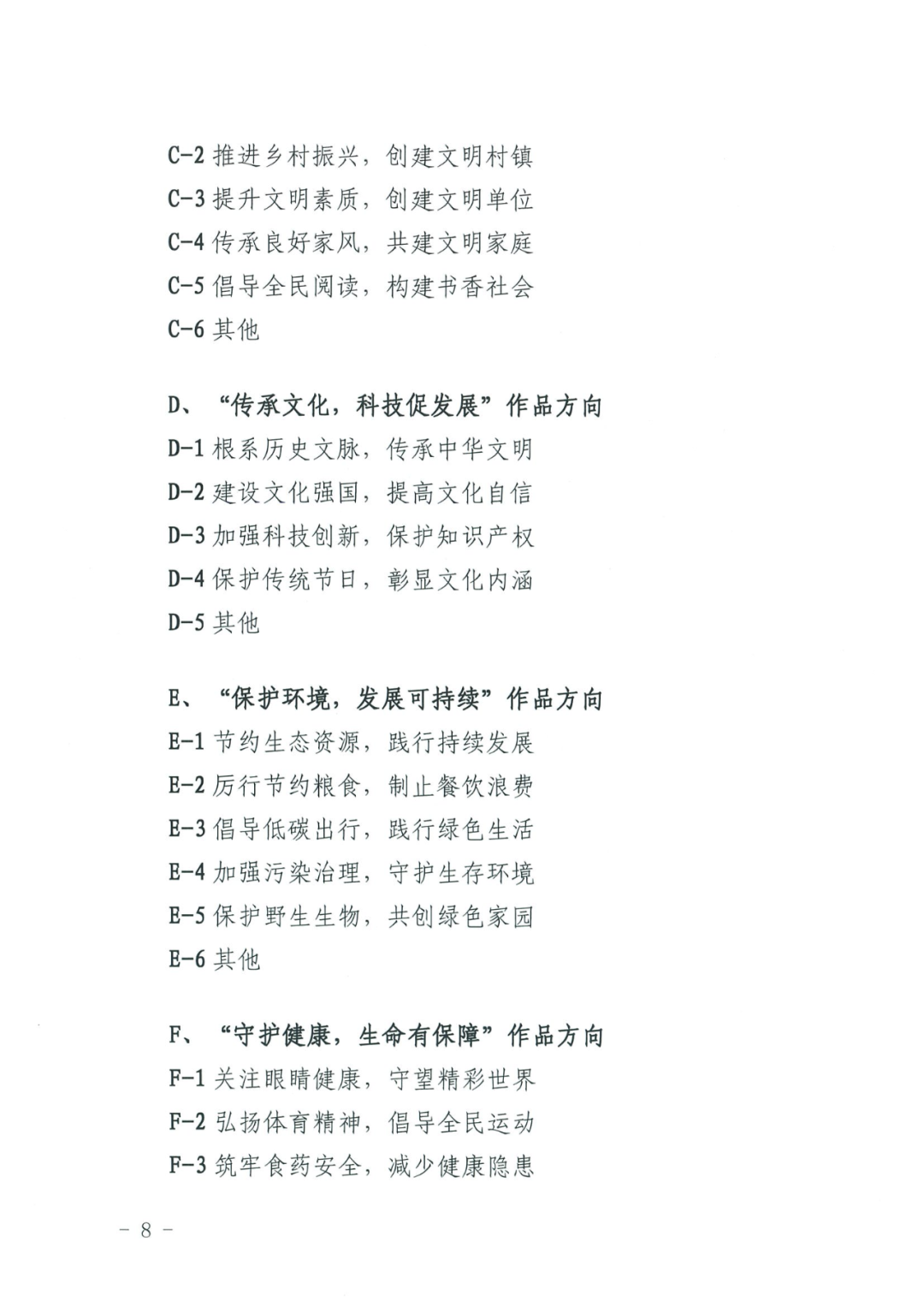 2022年河北省公益广告大赛(图9)