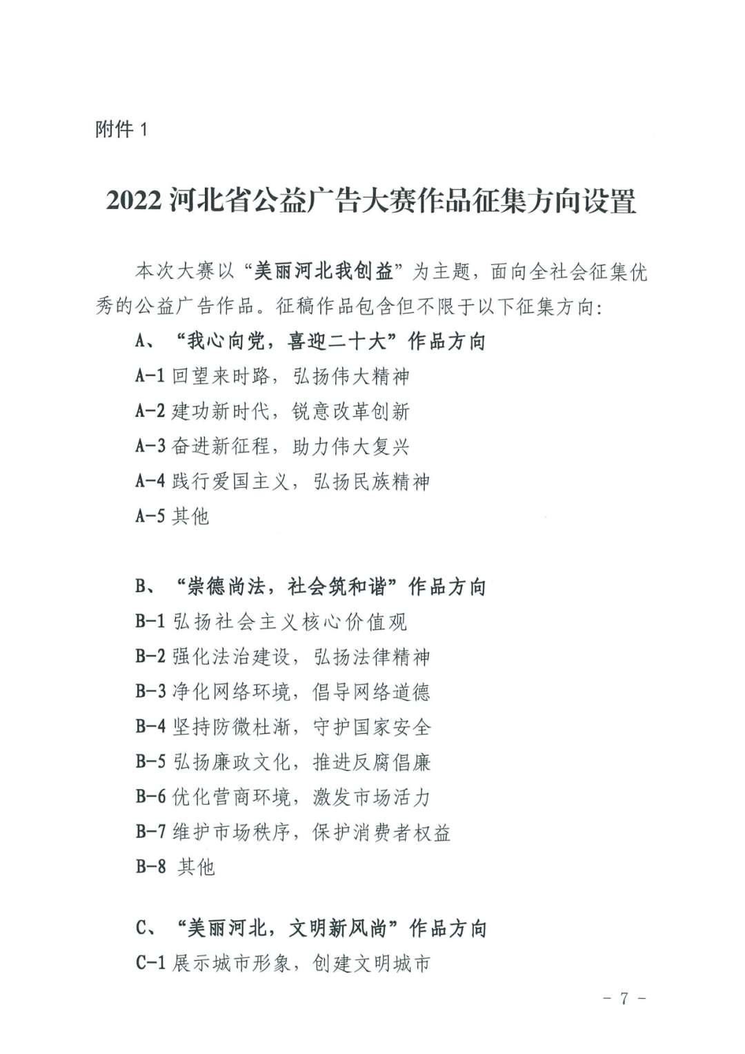 2022年河北省公益广告大赛(图8)
