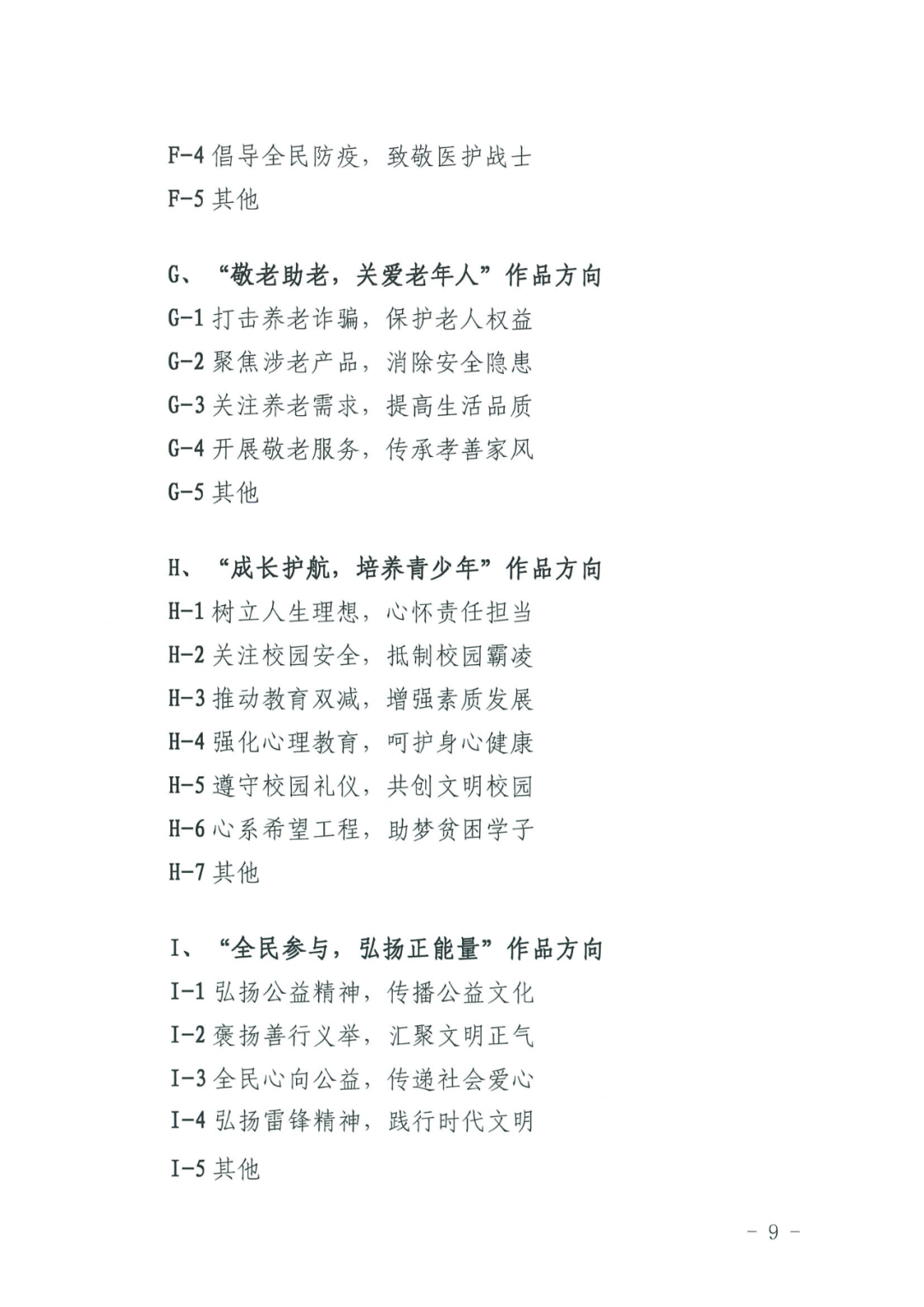 2022年河北省公益广告大赛(图10)