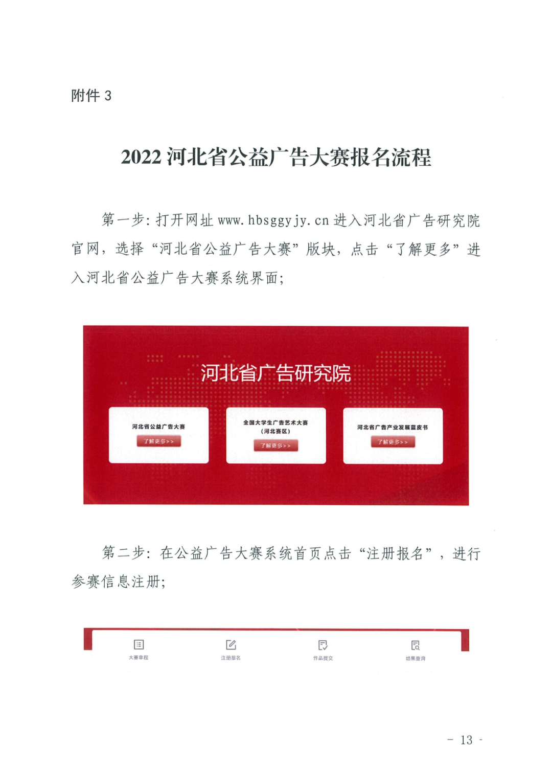 2022年河北省公益广告大赛(图14)