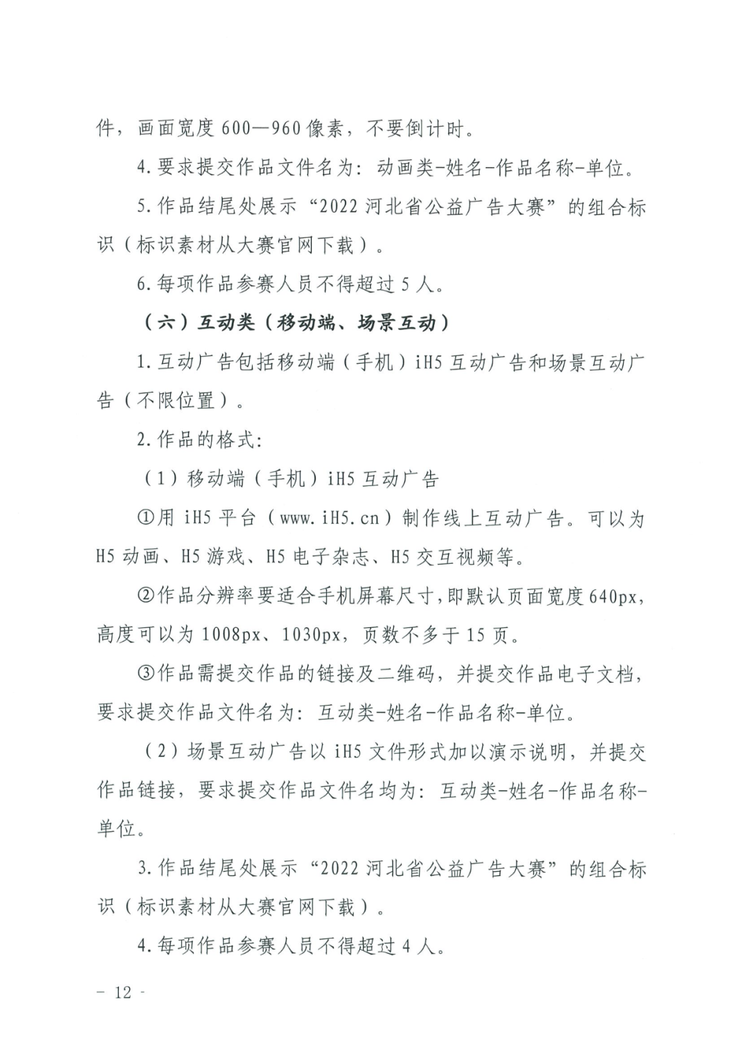 2022年河北省公益广告大赛(图13)