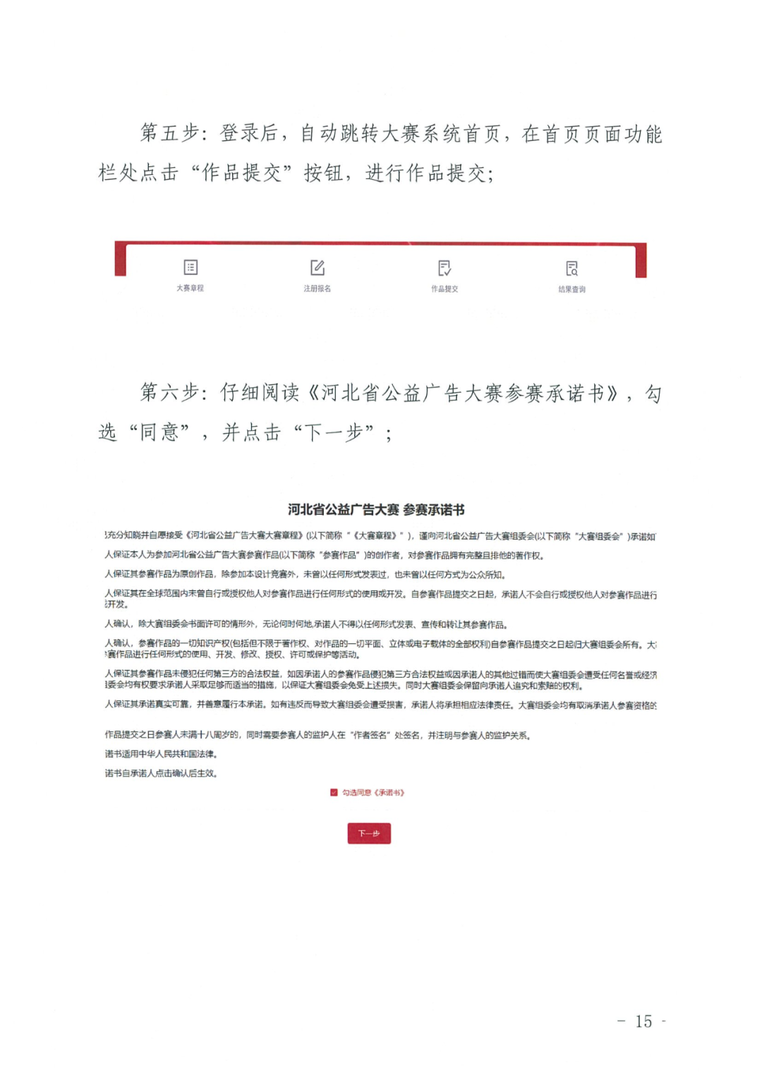 2022年河北省公益广告大赛(图16)