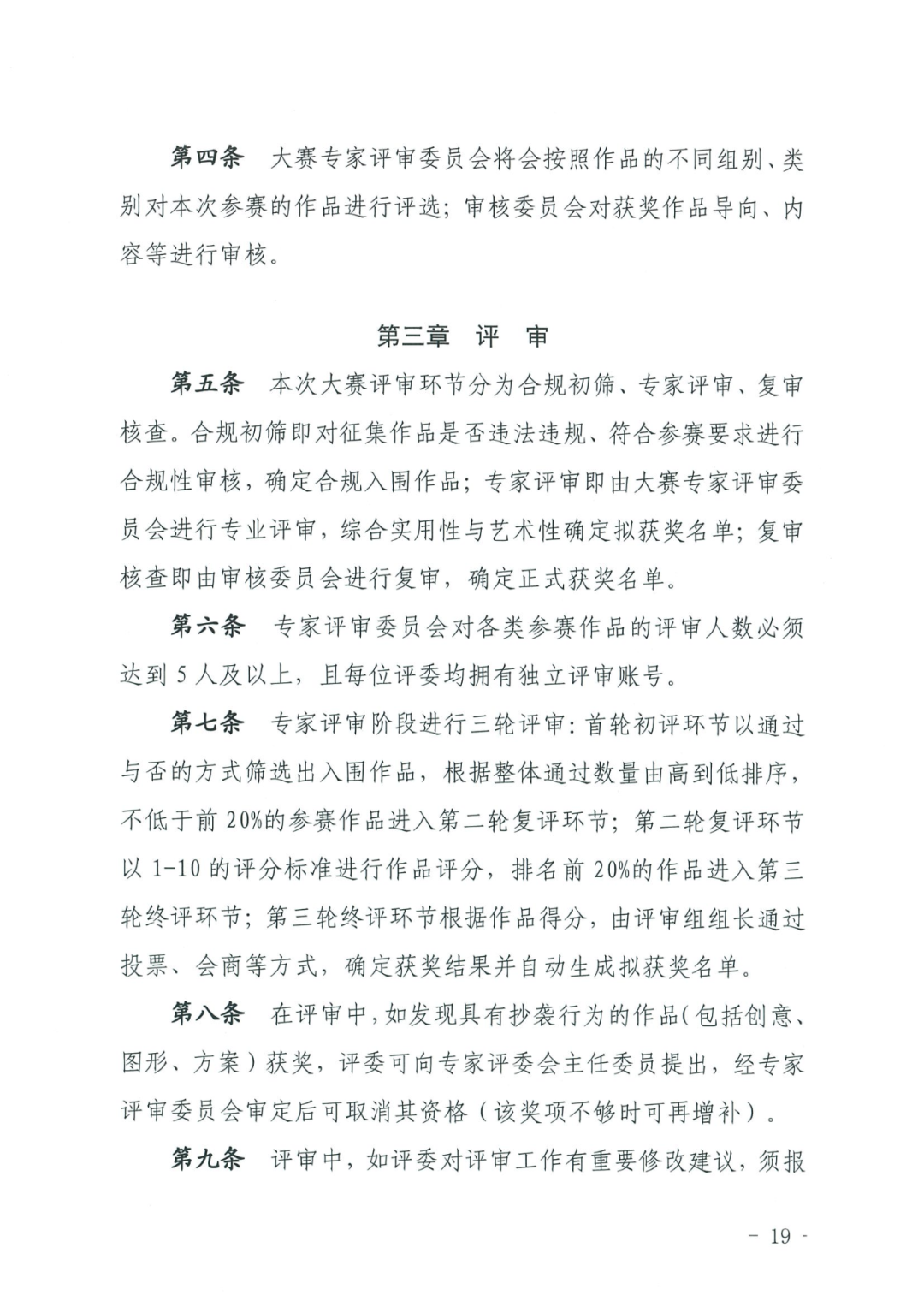 2022年河北省公益广告大赛(图20)