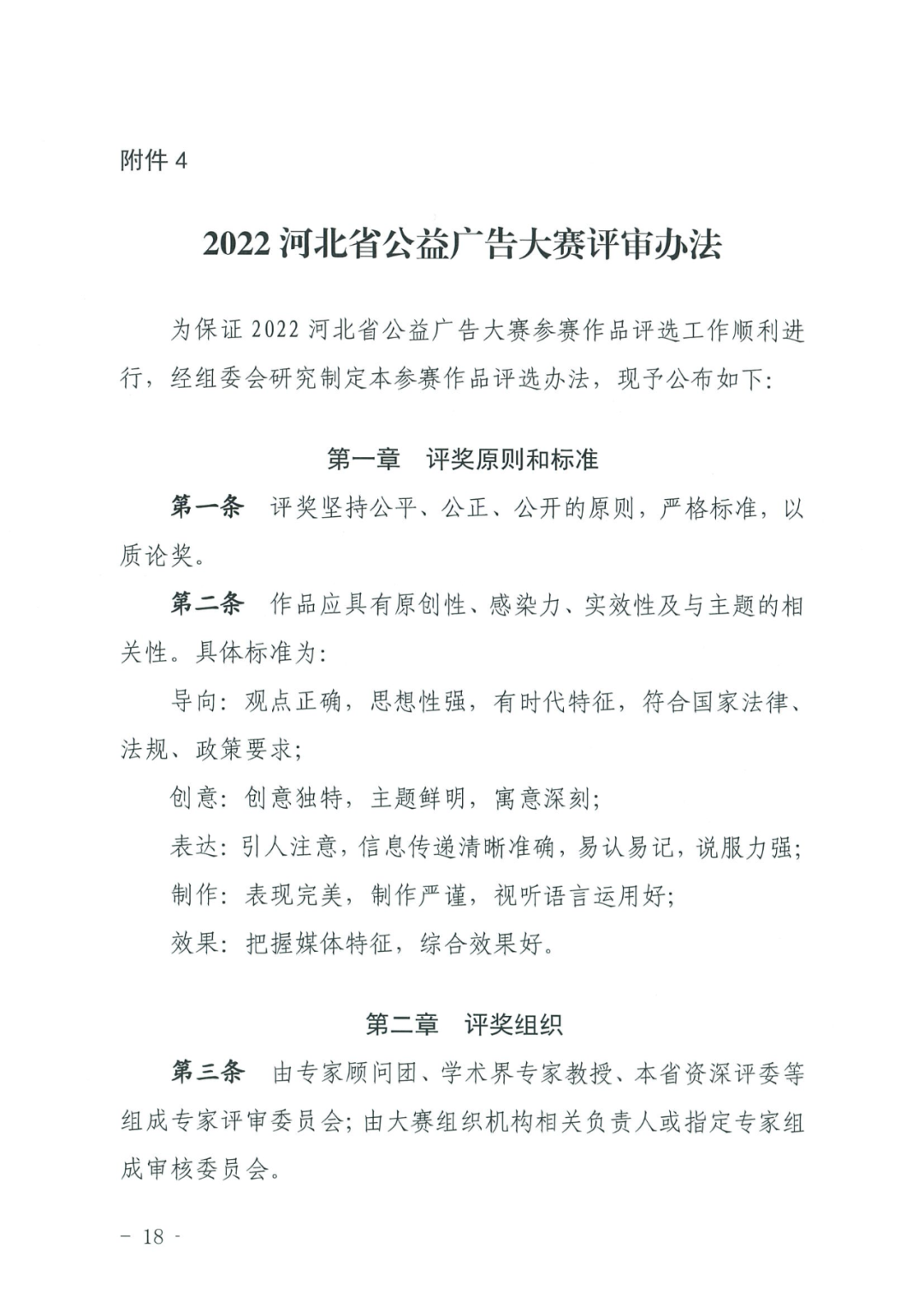 2022年河北省公益广告大赛(图19)