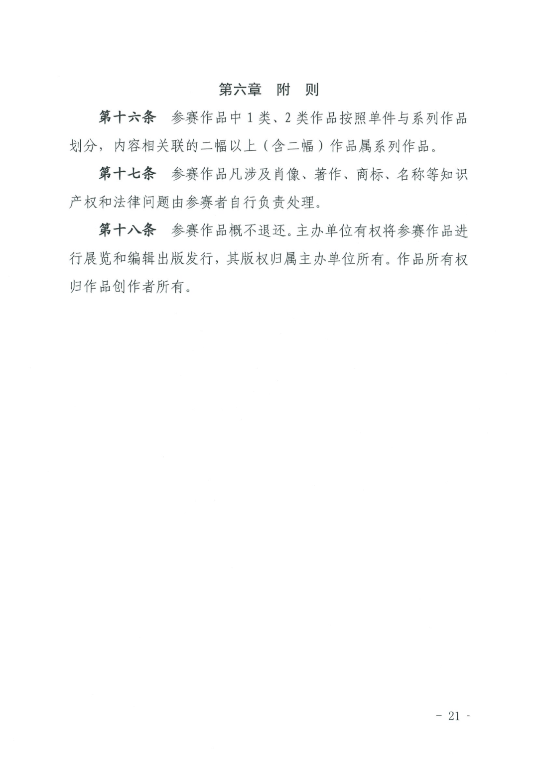 2022年河北省公益广告大赛(图22)