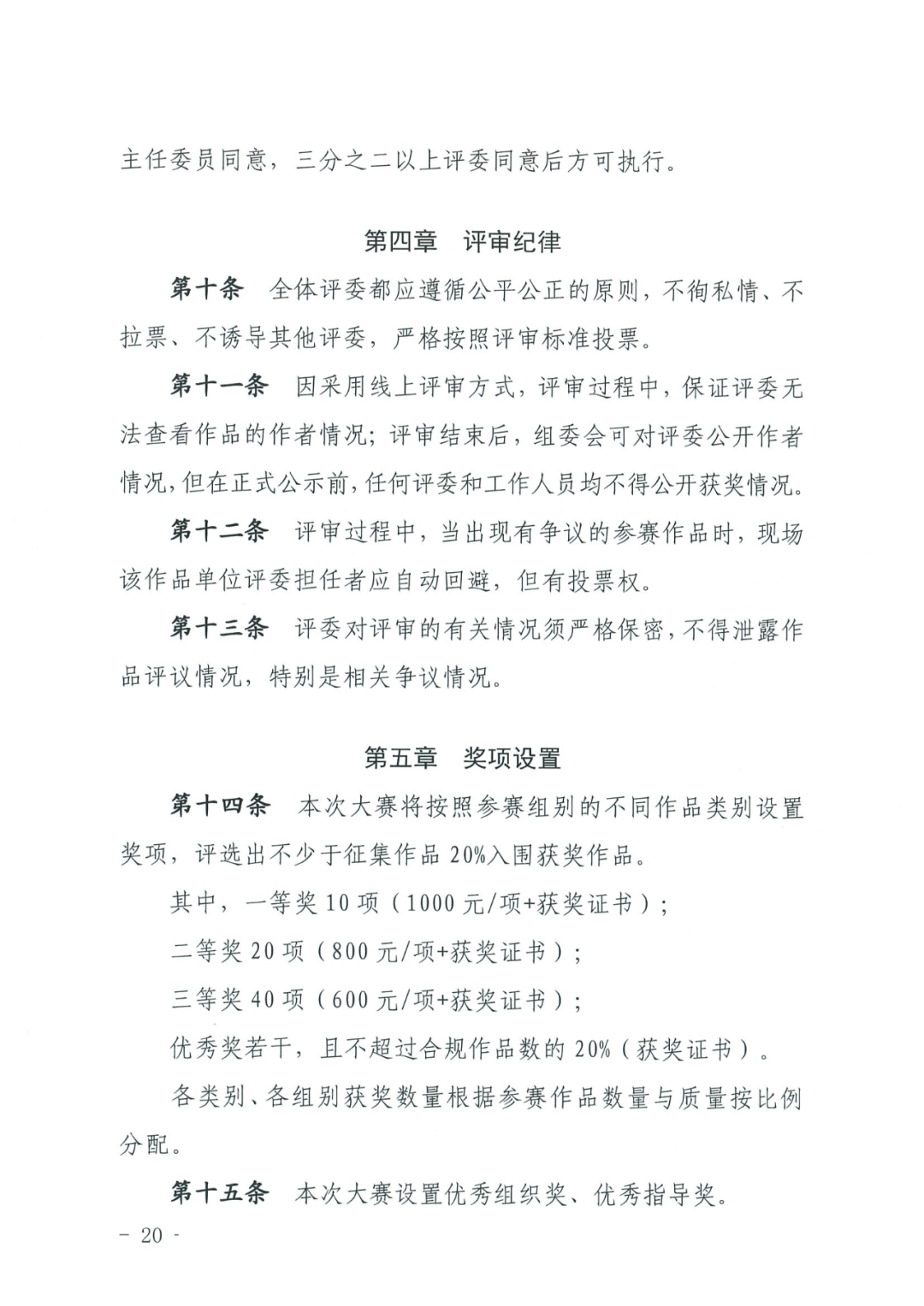 2022年河北省公益广告大赛(图21)