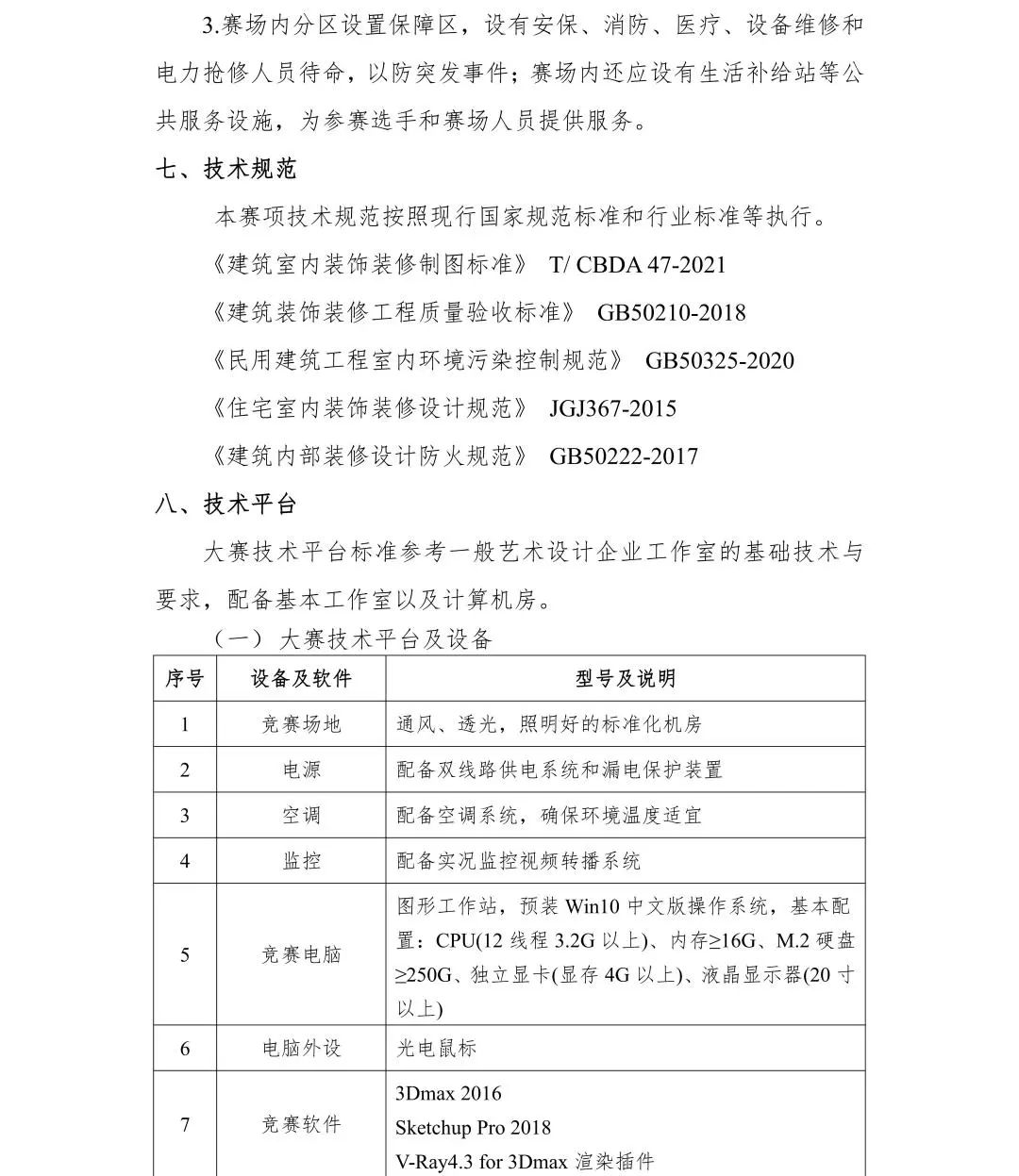 2022年全国院校室内设计技能大赛赛项规程(图16)