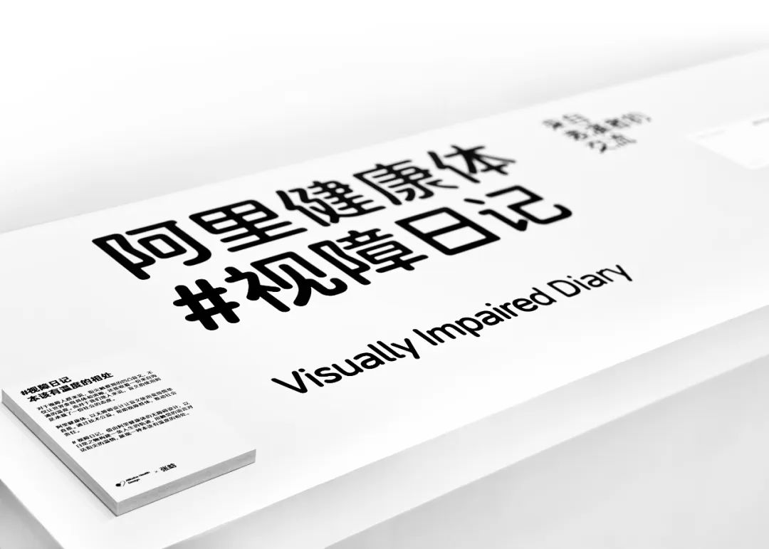 阿里健康体#视障日记#——关于字体无障碍设计的日常设想(图6)